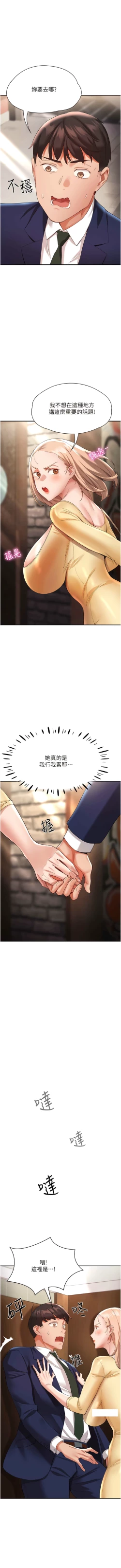 Page 398 of 波涛汹涌的同居生活 | 波濤洶湧的同居生活 1-37 END