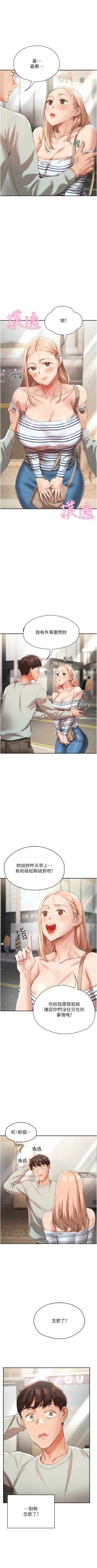 Page 437 of 波涛汹涌的同居生活 | 波濤洶湧的同居生活 1-37 END