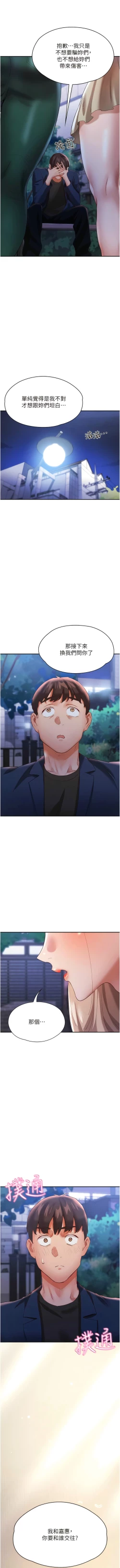 Page 460 of 波涛汹涌的同居生活 | 波濤洶湧的同居生活 1-37 END