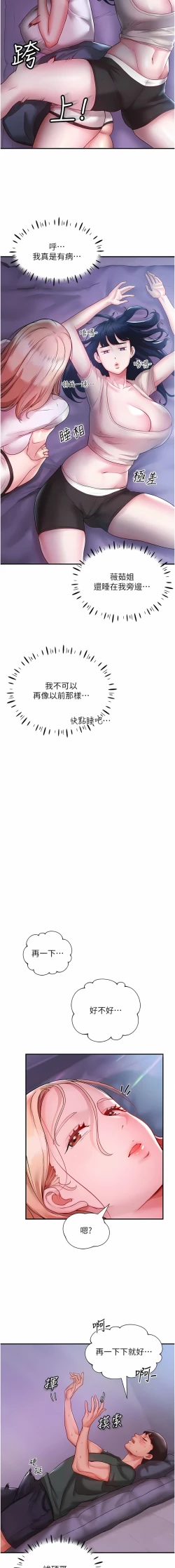 Page 49 of 波涛汹涌的同居生活 | 波濤洶湧的同居生活 1-37 END