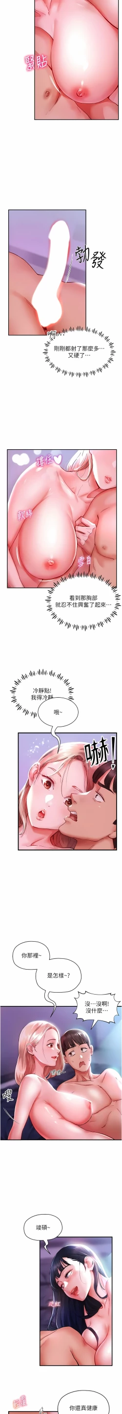 Page 4 of 波涛汹涌的同居生活 | 波濤洶湧的同居生活 1-37 END