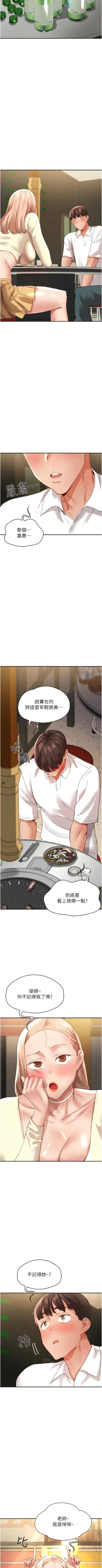 Page 502 of 波涛汹涌的同居生活 | 波濤洶湧的同居生活 1-37 END