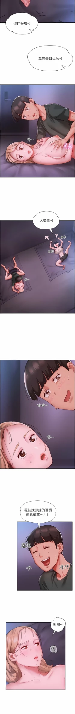 Page 67 of 波涛汹涌的同居生活 | 波濤洶湧的同居生活 1-37 END