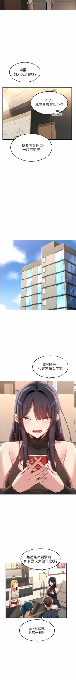 Page 111 of 深度交流会 | 深度交流會 67-110 END
