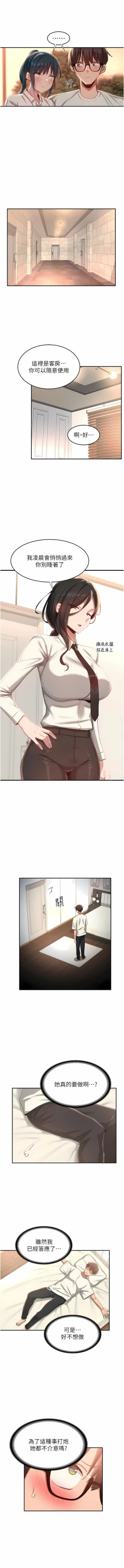 Page 136 of 深度交流会 | 深度交流會 67-110 END