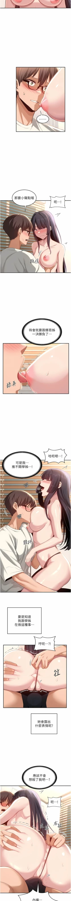 Page 143 of 深度交流会 | 深度交流會 67-110 END