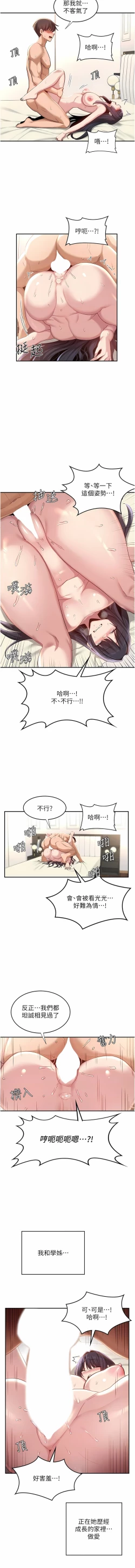 Page 148 of 深度交流会 | 深度交流會 67-110 END