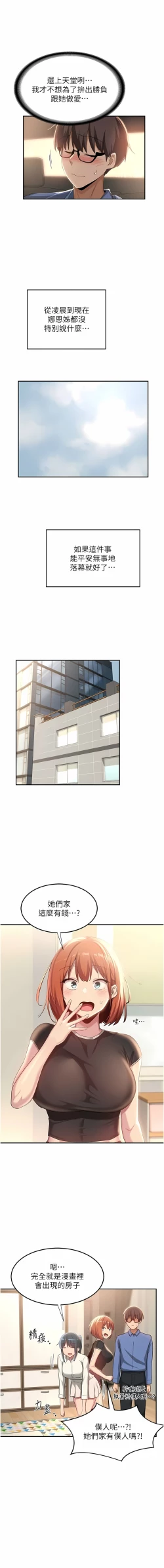 Page 165 of 深度交流会 | 深度交流會 67-110 END