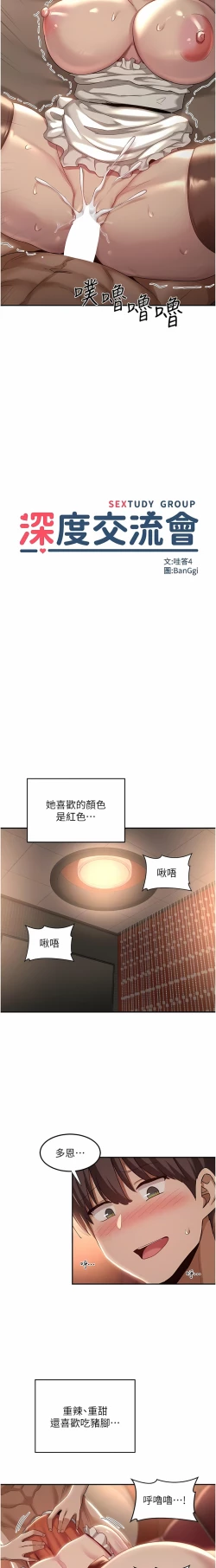 Page 186 of 深度交流会 | 深度交流會 67-110 END