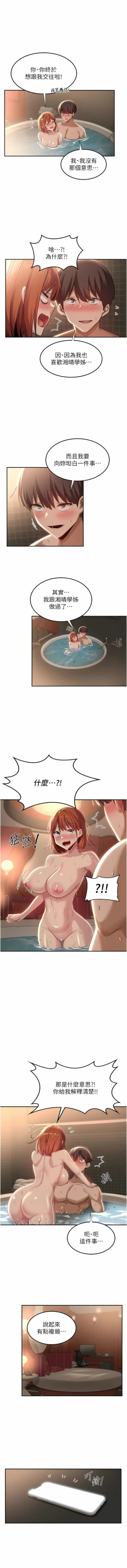 Page 196 of 深度交流会 | 深度交流會 67-110 END