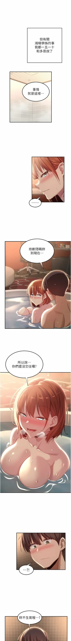 Page 200 of 深度交流会 | 深度交流會 67-110 END