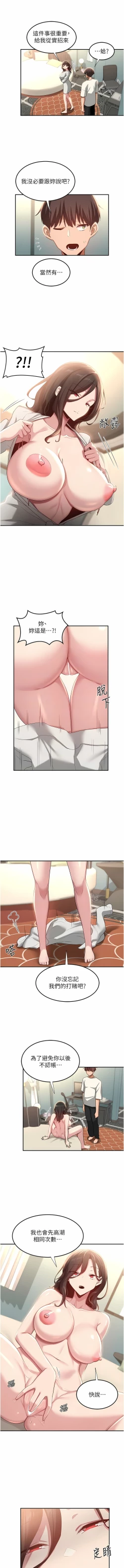 Page 207 of 深度交流会 | 深度交流會 67-110 END