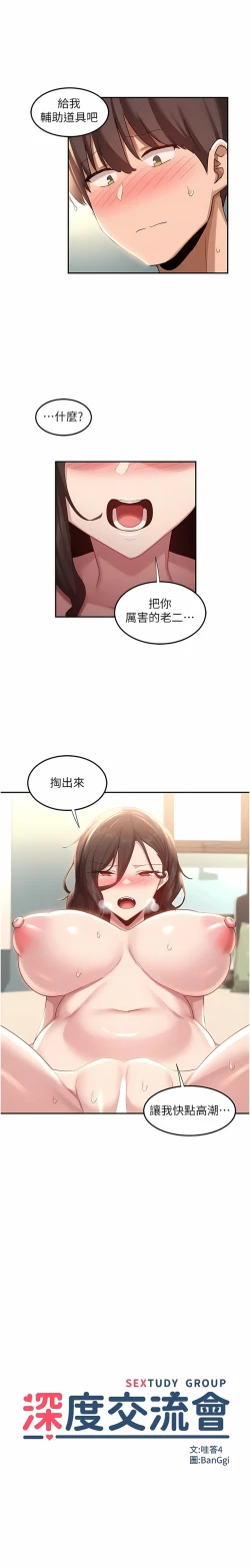 Page 212 of 深度交流会 | 深度交流會 67-110 END