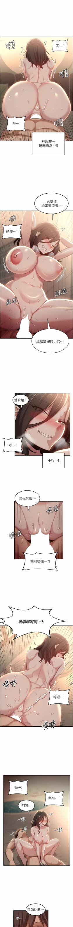 Page 237 of 深度交流会 | 深度交流會 67-110 END