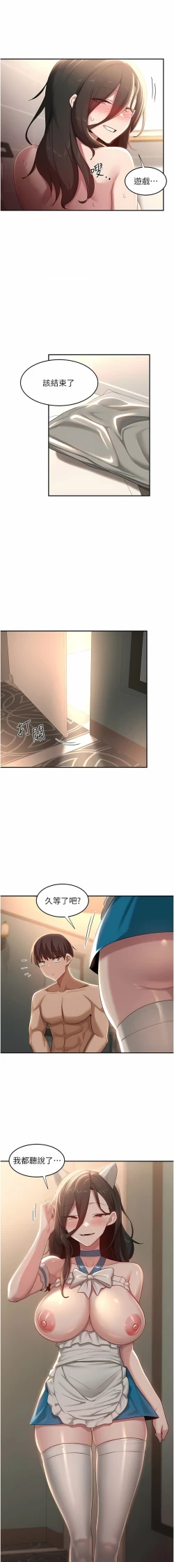 Page 241 of 深度交流会 | 深度交流會 67-110 END