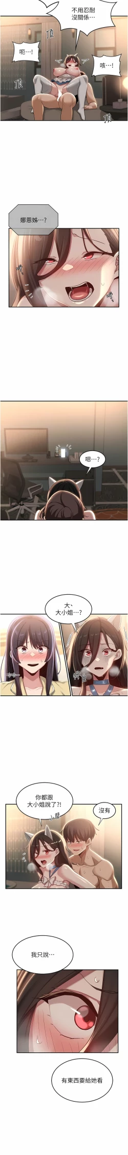 Page 244 of 深度交流会 | 深度交流會 67-110 END