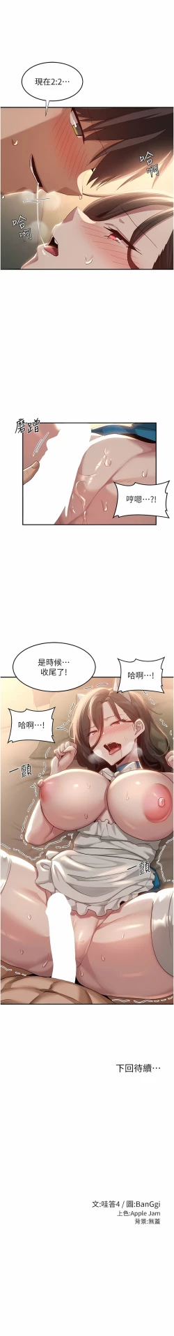 Page 248 of 深度交流会 | 深度交流會 67-110 END