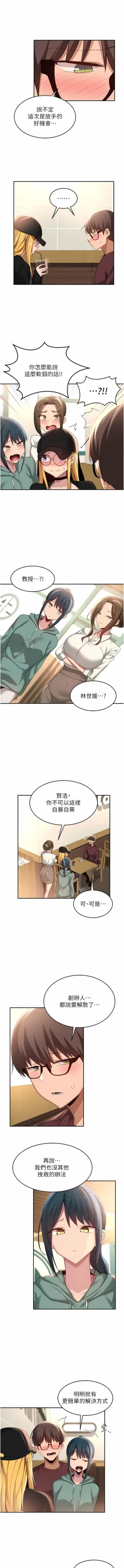 Page 277 of 深度交流会 | 深度交流會 67-110 END