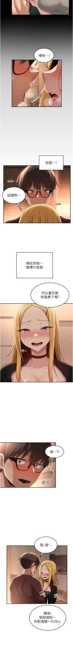 Page 288 of 深度交流会 | 深度交流會 67-110 END