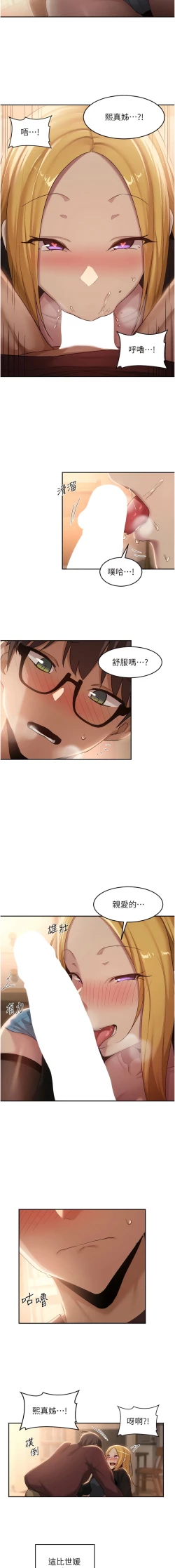 Page 290 of 深度交流会 | 深度交流會 67-110 END