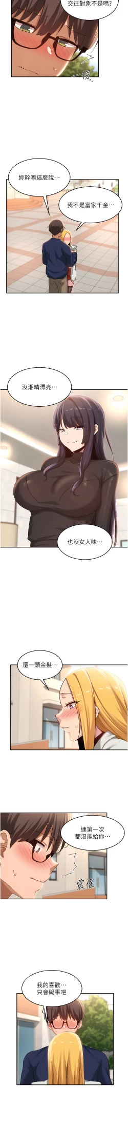 Page 310 of 深度交流会 | 深度交流會 67-110 END