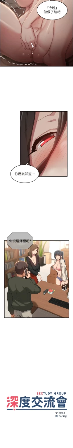 Page 340 of 深度交流会 | 深度交流會 67-110 END