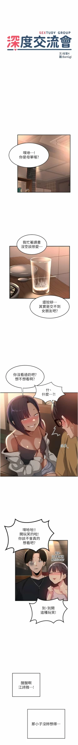 Page 35 of 深度交流会 | 深度交流會 67-110 END