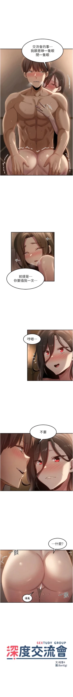 Page 383 of 深度交流会 | 深度交流會 67-110 END