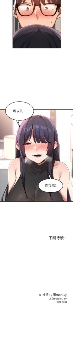 Page 422 of 深度交流会 | 深度交流會 67-110 END