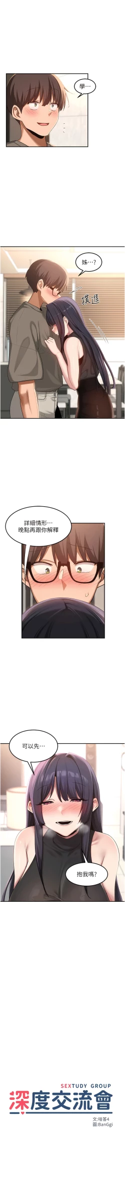 Page 423 of 深度交流会 | 深度交流會 67-110 END