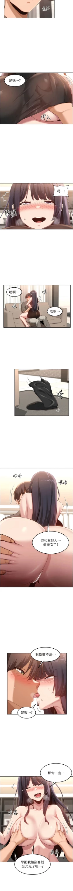 Page 425 of 深度交流会 | 深度交流會 67-110 END