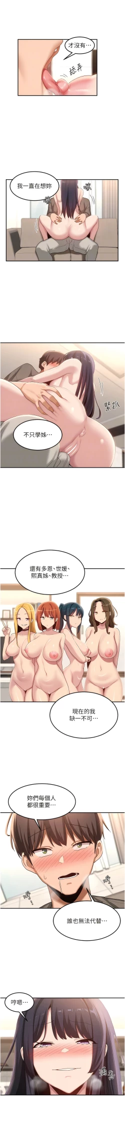 Page 426 of 深度交流会 | 深度交流會 67-110 END