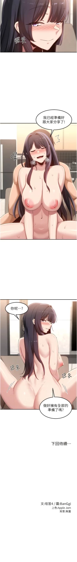 Page 432 of 深度交流会 | 深度交流會 67-110 END