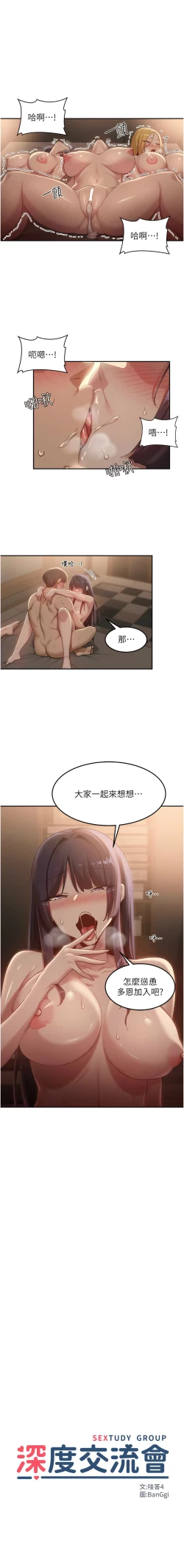 Page 443 of 深度交流会 | 深度交流會 67-110 END