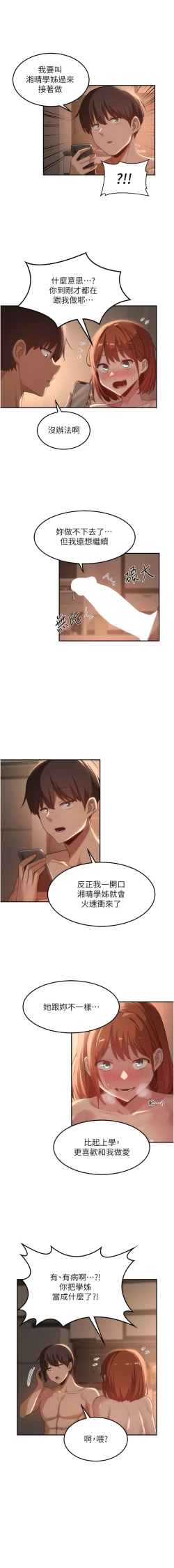 Page 470 of 深度交流会 | 深度交流會 67-110 END