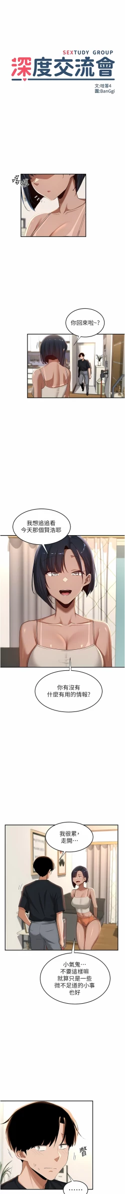 Page 49 of 深度交流会 | 深度交流會 67-110 END