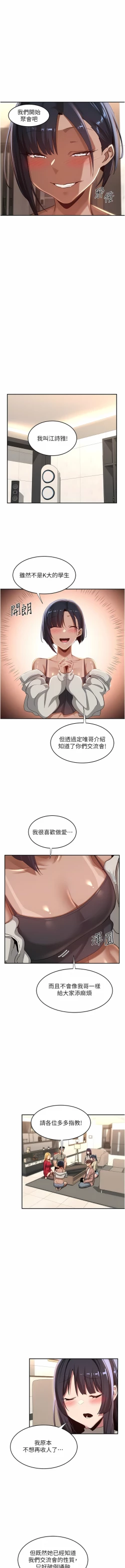 Page 69 of 深度交流会 | 深度交流會 67-110 END