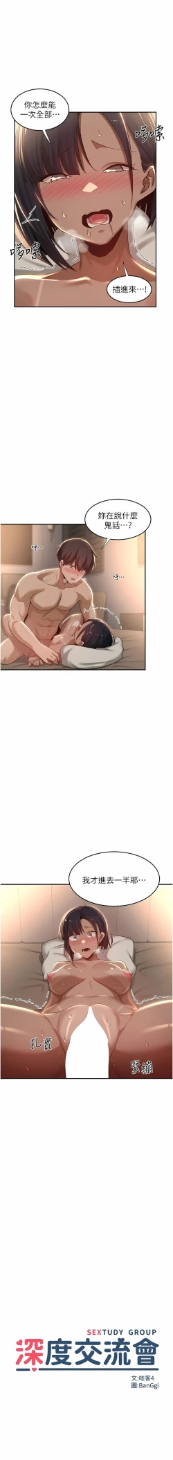 Page 88 of 深度交流会 | 深度交流會 67-110 END