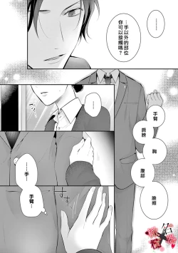 Page 23 of Meikina Kanojo no Aishikata.0104话