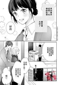 Page 5 of Meikina Kanojo no Aishikata.0104话