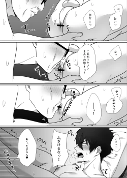 Page 24 of となりのイケメン君