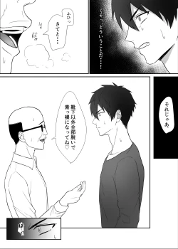 Page 7 of となりのイケメン君