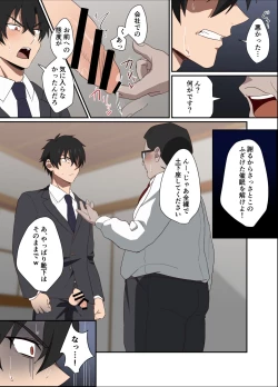 Page 12 of 俺様上司は僕のペット