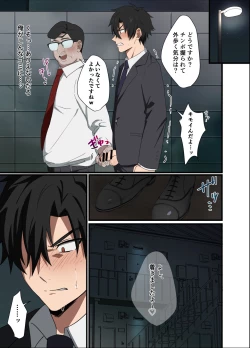 Page 9 of 俺様上司は僕のペット