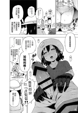 Page 3 of Kedamono Friends Surprise