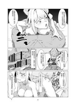 Page 21 of JK o Mazomesu Choukyou shite Shukka suru!