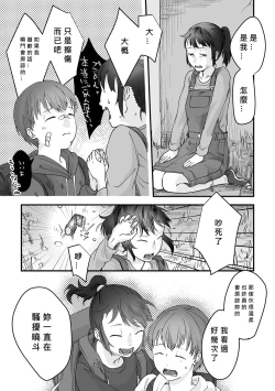 Page 3 of chīsana koi no merodi no kowashi kata