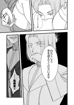 Page 21 of ローゼマインと秘密の本