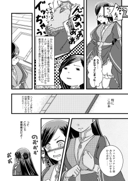 Page 4 of ローゼマインと秘密の本
