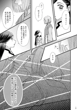Page 12 of ただしい婚約者との過ごしかた。